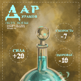 Дар дураков