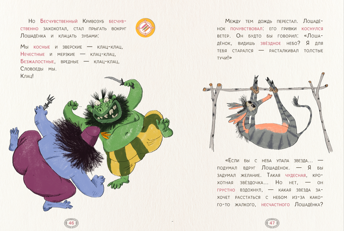 М Аромштам  Как несчастный Лошаденок стал счастливым  КЛЕВЕР