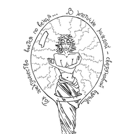 Так электричество вьется по венам