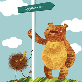 Мой Кудымкар