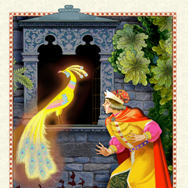 "Иван-царевич и Серый Волк"