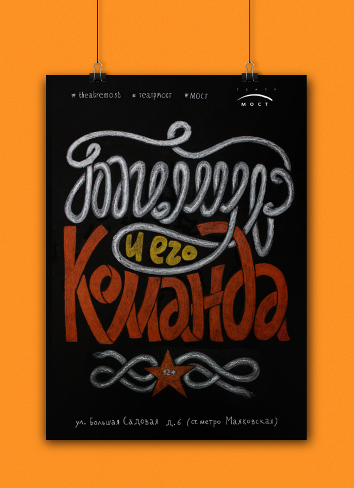 Афиша спектакля «Тимур и его команда»