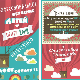 Двухсторонняя визитка для детского центра "Крик"