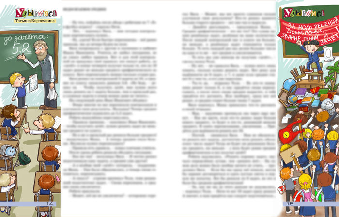 школьный бунт