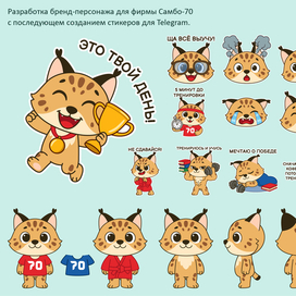 Разработка персонажа для спортивной школы