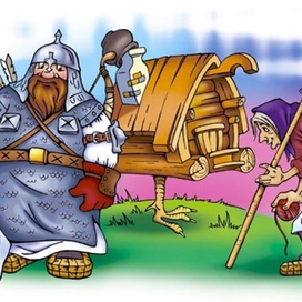 Богатырь и Баба Яга