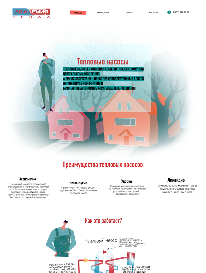 Макет сайта тепловых насосов 