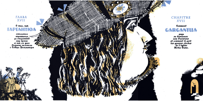 шмуцтитул к одной из глав романа Ф.Рабле Гаргантюа и Пантагрюэль"