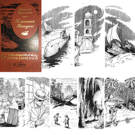 Василий Ермоленко "Пленники Натуны". Книга