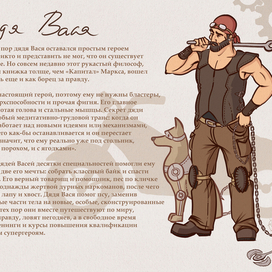 Концепт персонажа для комикса