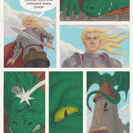 Фэнтэзи комикс