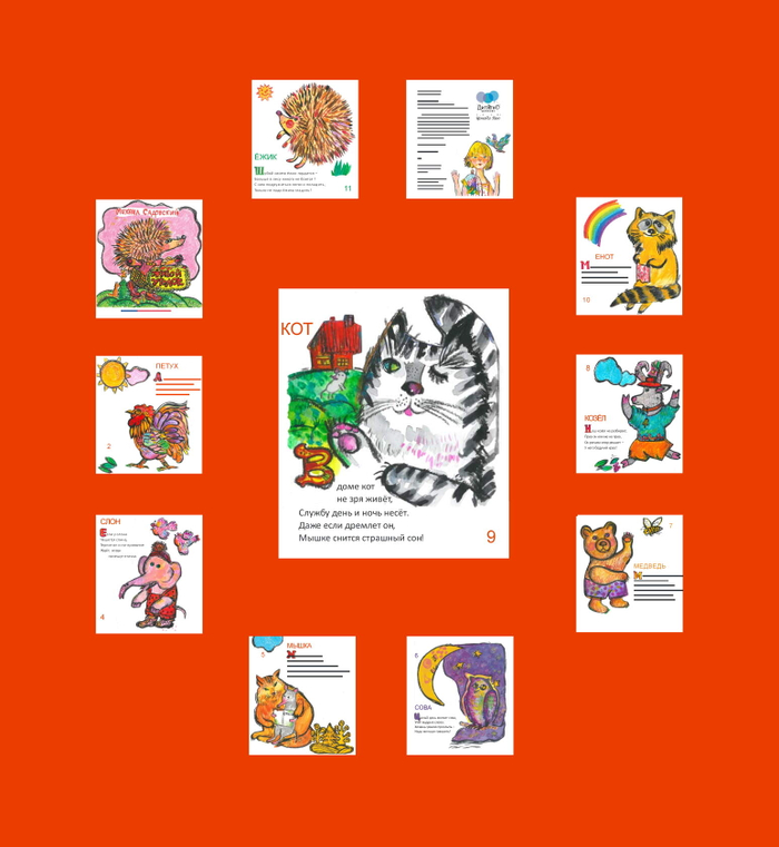 Живой Уголок 2019 Издательство Цитата Плюс