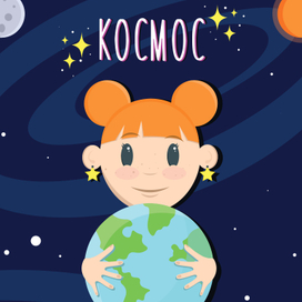 Обложка и внутренний блок детской энциклопедии про космос