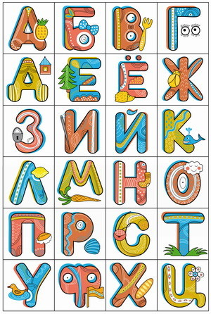 Алфавит(часть) .магнитики