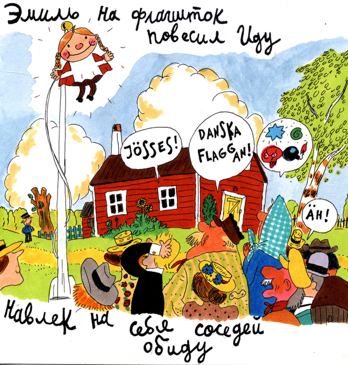 Эмиль из Лённеберги (маленький на заднем плане слева)