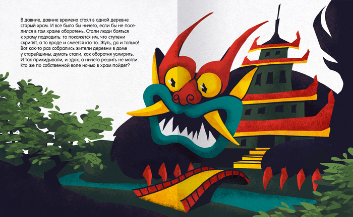 Оборотень старого храма, 1 разворот