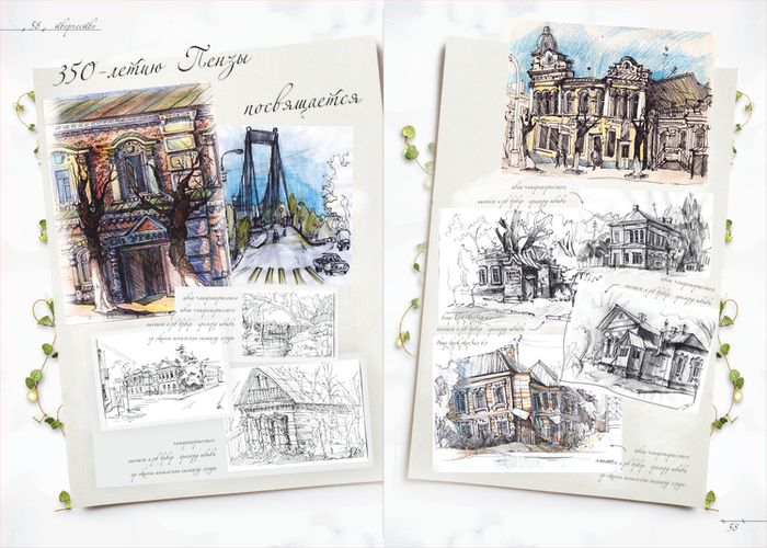 Страница пензенского журнала  "Твое пространство"