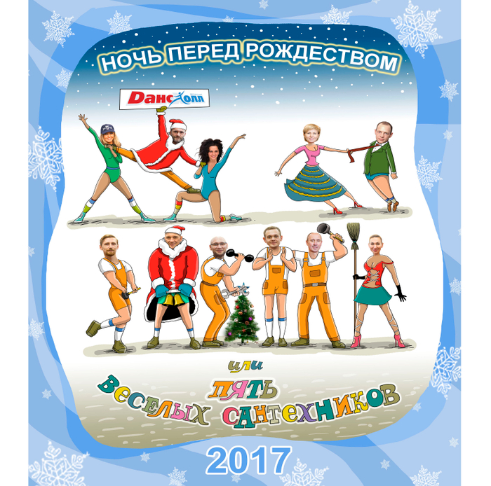 Плакат для новогоднего корпоратива