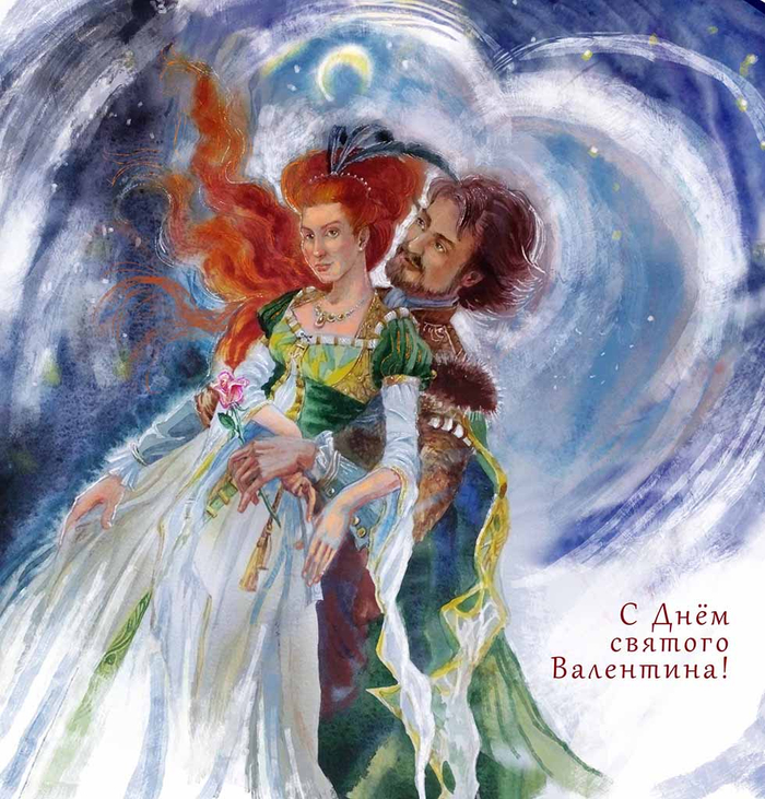 День святого Валентина)))) открытка