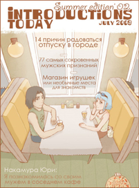 Журнал знакомств 2