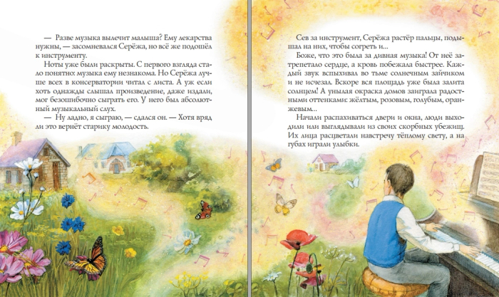 Иллюстрация к книге "Рахманинов и снежный друг"