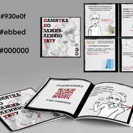Разработка памятки для тату 