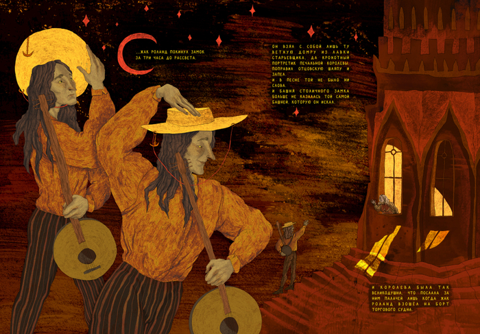 Финальная страница пятой главы моего графического романа 