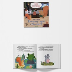 Книга "Почему мне стыдно"