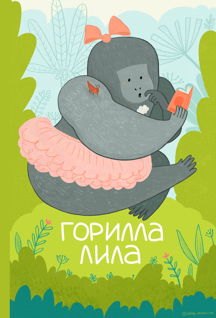 Иллюстрация для обложки книги