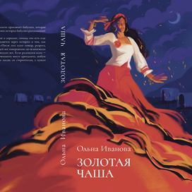 Обложка для книги