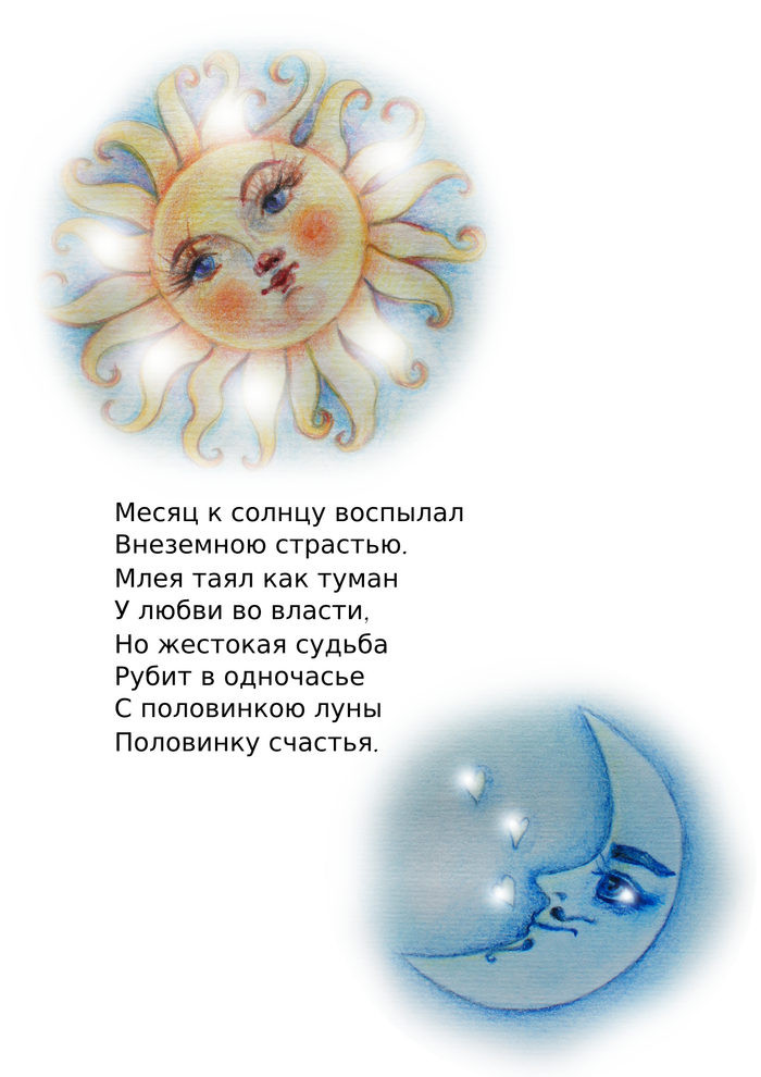 Половинка счастья