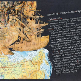 Лист из автобиографической книги