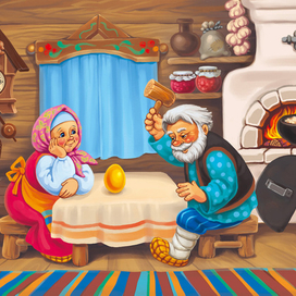 Дед бил-бил...