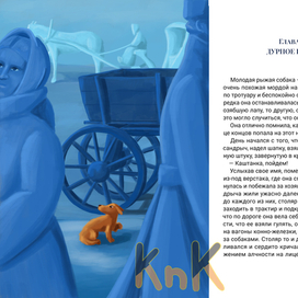 Каштанка потерялась