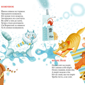 Иллюстрация "Кожушок и пирог"