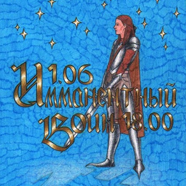 Афиша для персональной выставки Ани Фельдман "Имманентный воин"