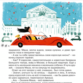 Антон Соя Маша и Аркаша - таракаша