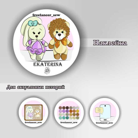 Упаковка профиля (вязаные игрушки)