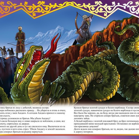 СЕСТРА СЕМИ БРАТЬЕВ "КАВКАЗСКИЕ СКАЗКИ"