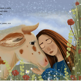 Крошечка-Хаврошечка жалуется корове 