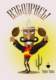 Бодрящий Маракас