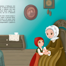 Красная Шапочка_разворот 9