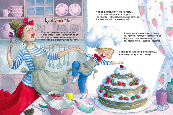 Илл-я для книги " Я от мамы ни на шаг" К. Валаханови ч( изд-во Энас-Книга)