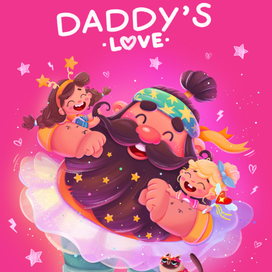 Открытка "Папина любовь"