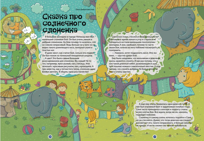 Солнечный слоненок