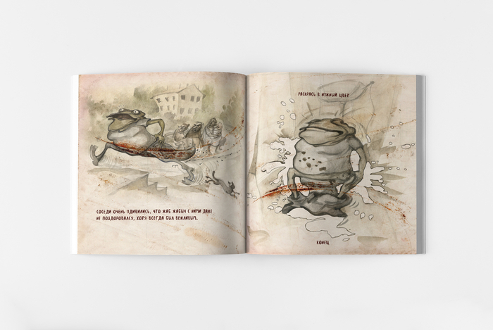 книга-раскраска  «Как Жаб Жабыч обосрался»