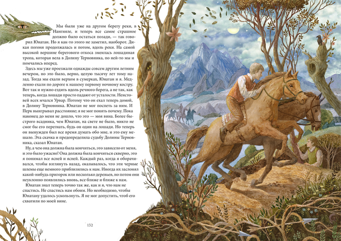 Астрид Линдгрен. Братья Львиное сердце