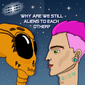Why are we still aliens to each other? 
