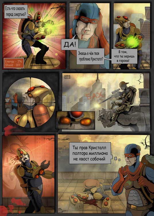 Вера в героя 2