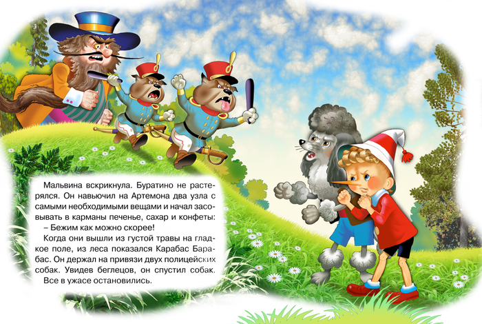 Приключения Буратино